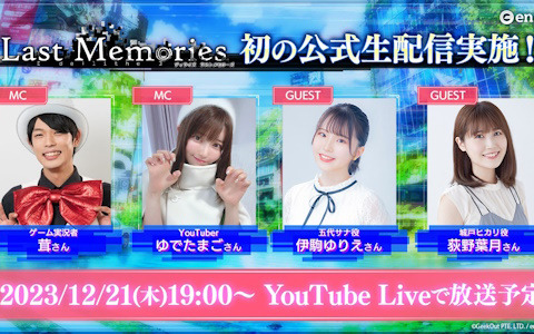 ブロックチェーンゲーム「De:Lithe Last Memories」初の公式生配信が本日19時より実施！