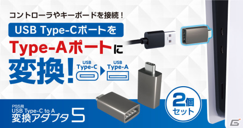 PS5前面のポート不足を解消する「4ポートUSBハブ5S」や放熱効率が良い「横置きスタンド5S」が12月28日にゲームテックより発売！の画像4