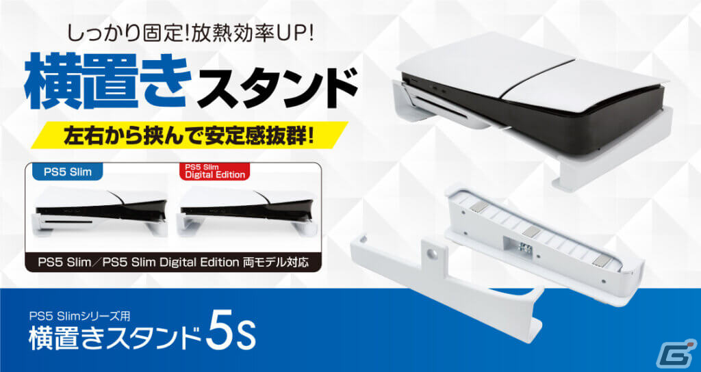 PS5前面のポート不足を解消する「4ポートUSBハブ5S」や放熱効率が良い「横置きスタンド5S」が12月28日にゲームテックより発売!の画像