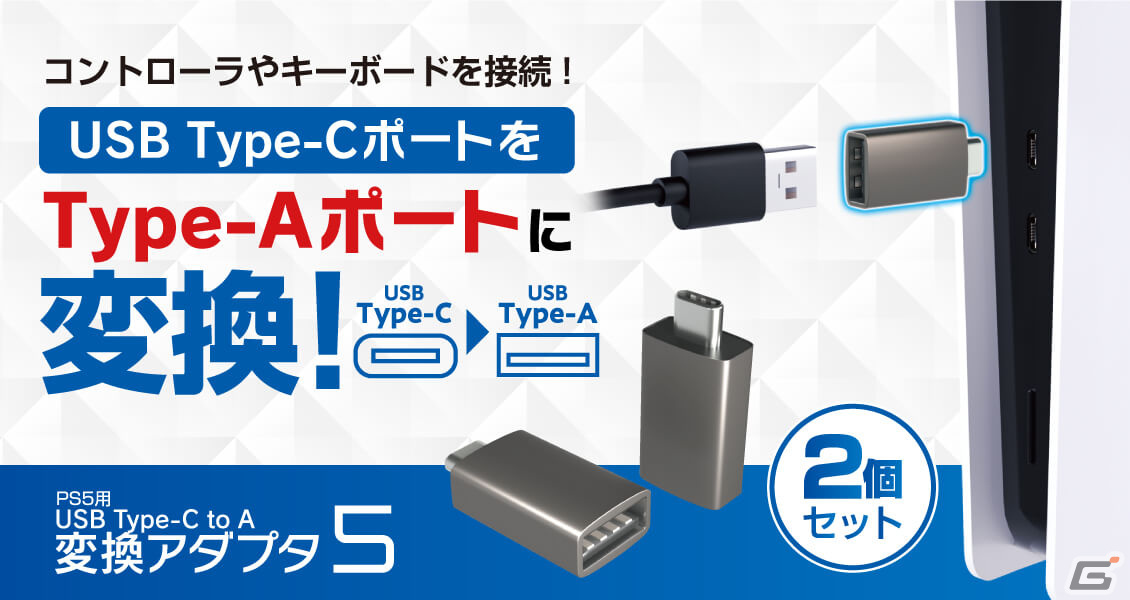 PS5前面のポート不足を解消する「4ポートUSBハブ5S」や放熱効率が良い「横置きスタンド5S」が12月28日にゲームテックより発売!の画像