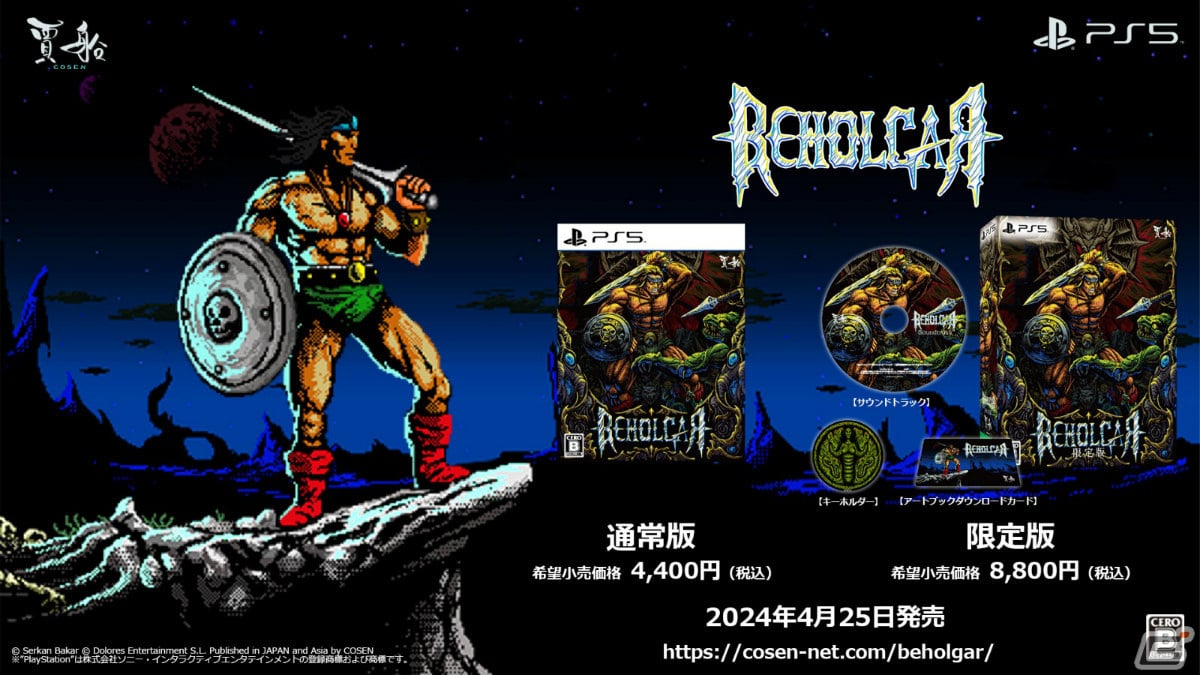 「BEHOLGAR」がPS5で2024年4月25日に発売！闇の魔法使いの野望を打ち砕くクラシックスタイルのメトロイドヴァニアの画像