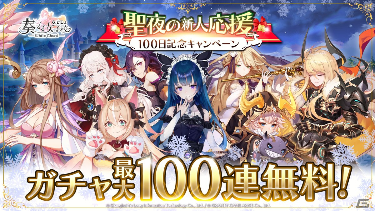 「奏でて女子校」リリース100日記念でガチャ最大100連が無料に!エフィの缶バッジやアリスのオリジナルスマホリングなどコミケ103のグッズ情報もの画像