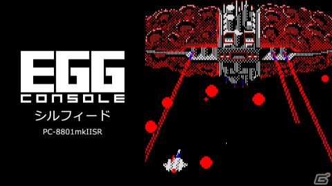 「EGGコンソール シルフィード PC-8801mkIISR」がSwitchで配信！戦闘機シルフィードを駆り反乱軍を鎮圧するSTGの画像1