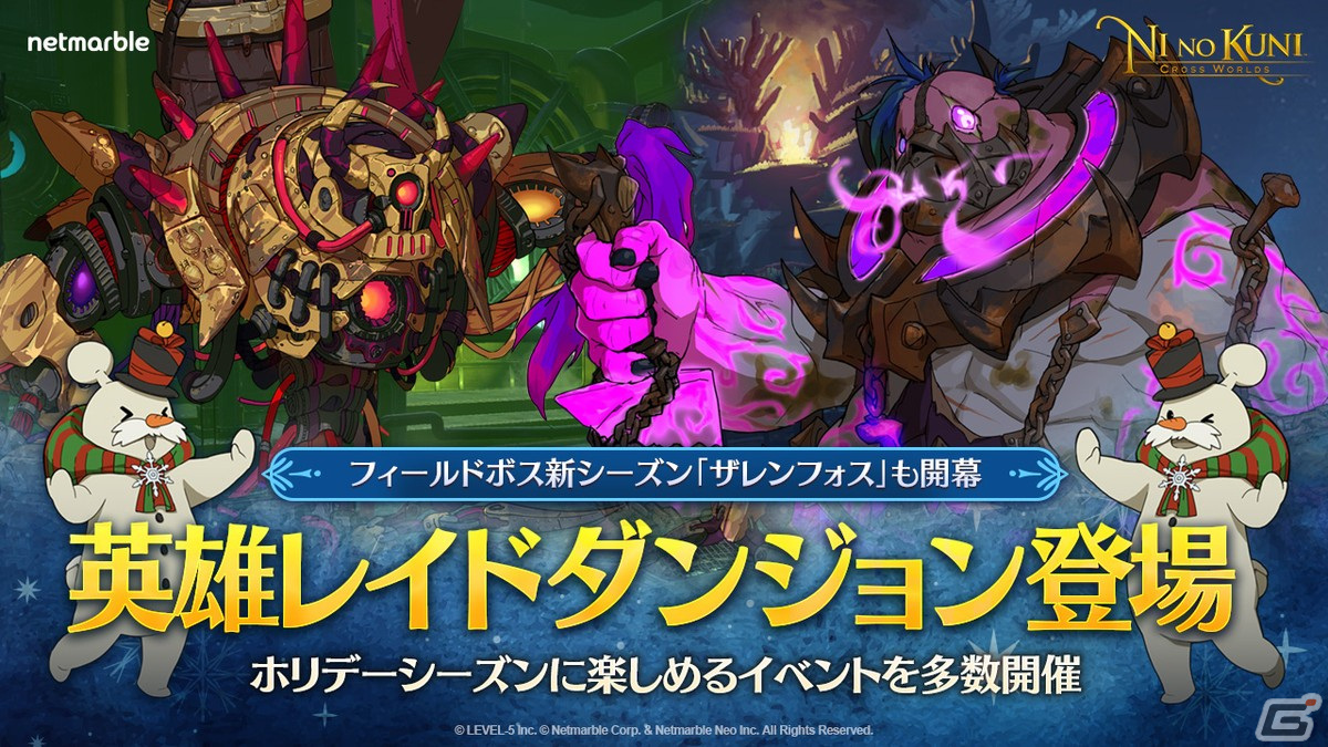 「ニノクロ」に高難易度のレイドダンジョンが実装！「侵食されたザレンフォス」が討伐対象となるフィールドボスシーズン9も開幕の画像