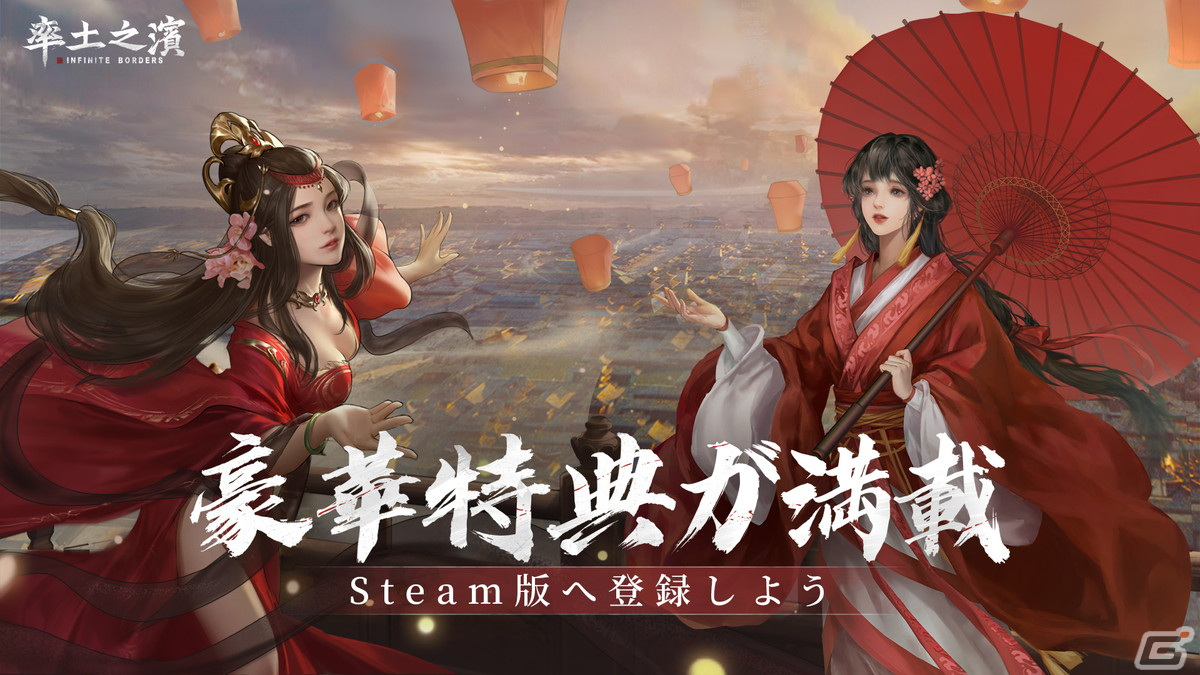 三国シミュレーションゲーム「率土之濱-大三国志」のSteam版が12月22日より配信開始!クロスプレイにも対応の画像