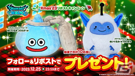 「ドラゴンクエストウォーク」で「Xmas2023キャンペーン」が開催！★5装備枠に限定装備のみが入った「クリスマス‘23スペシャル復刻ふくびき」も登場の画像6