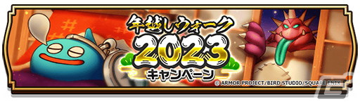 「ドラゴンクエストウォーク」で「Xmas2023キャンペーン」が開催!★5装備枠に限定装備のみが入った「クリスマス‘23スペシャル復刻ふくびき」も登場の画像