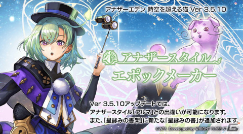 「アナザーエデン」にアルマ（CV：黒沢ともよ）のアナザースタイルが登場！一部アナザーダンジョンをスキップできる「ねこの手特急券」も実装の画像1