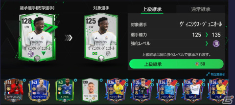 「EA SPORTS FC MOBILE」に新クラス「Rule Breaker24」が実装！三笘薫選手やソン・フンミン選手が新プレイスタイルで登場の画像5