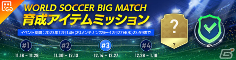 「EA SPORTS FC MOBILE」に新クラス「Rule Breaker24」が実装！三笘薫選手やソン・フンミン選手が新プレイスタイルで登場の画像7