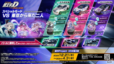 「頭文字D THE ARCADE」と「東方Project」のコラボイベント第3弾が開催！魂魄妖夢や西行寺幽々子、八雲紫のバイナルステッカーなどが登場の画像16
