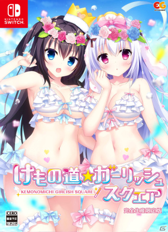 けもの道★ガーリッシュスクエア けもの道☆ガーリッシュスクエア」がPS4/Switchで2024年4月25日に発売