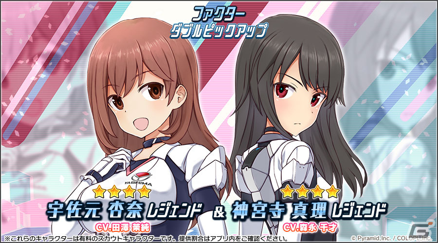 「アリス・ギア・アイギス」宇佐元杏奈と神宮寺真理の過去を描くイベントが開催!ピックアップスカウトには2人の過去の姿が登場の画像
