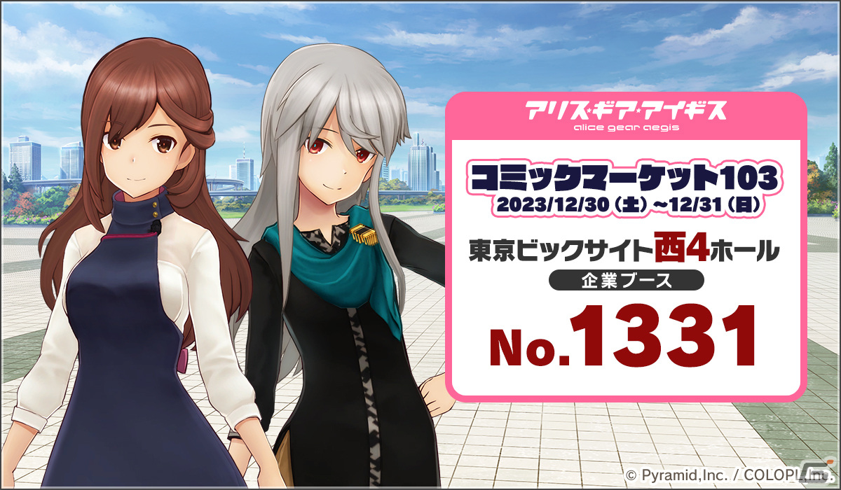 「アリス・ギア・アイギス」宇佐元杏奈と神宮寺真理の過去を描くイベントが開催!ピックアップスカウトには2人の過去の姿が登場の画像