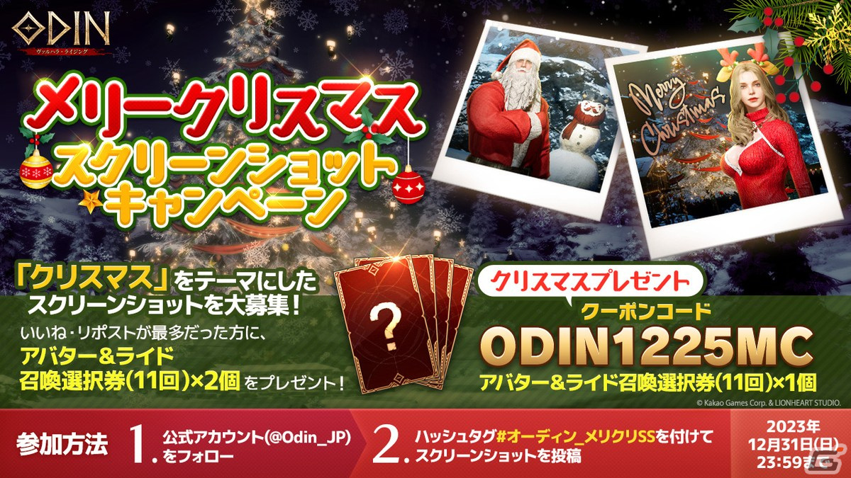 「オーディン:ヴァルハラ・ライジング」に新コンテンツ「ウェポン」が実装!クリスマスのイベントダンジョン「にぎやかな冬祭り」も登場の画像