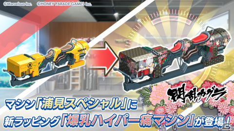 「ドルフィンウェーブ」で「閃乱カグラ」とのコラボイベントが開催！限定ドルフィンのSSR咲宮入華（飛鳥の忍転身装束）が登場の画像4