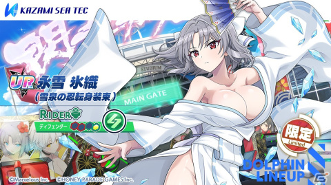 ドルフィンウェーブ」で「閃乱カグラ」とのコラボイベントが開催！限定ドルフィンのSSR咲宮入華（飛鳥の忍転身装束）が登場 | Gamer