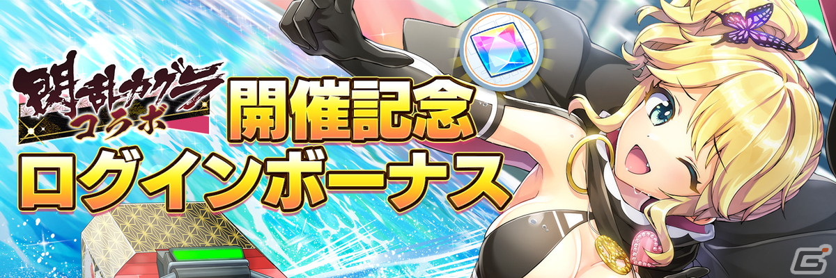 ドルフィンウェーブ」で「閃乱カグラ」とのコラボイベントが開催！限定