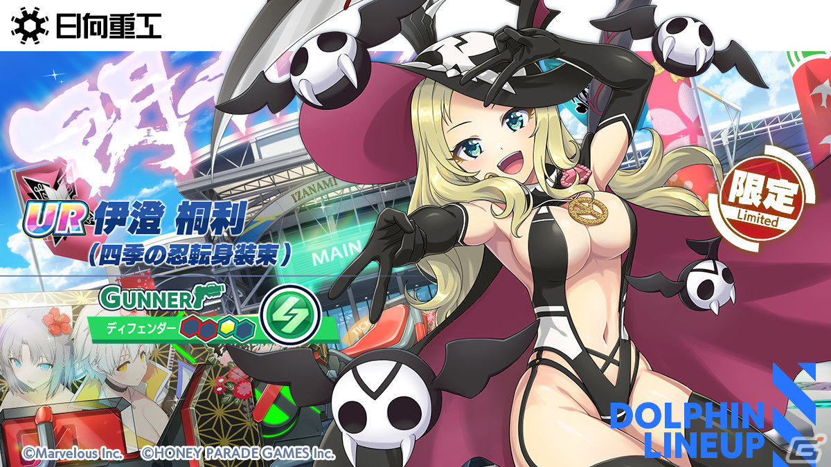 ドルフィンウェーブ」で「閃乱カグラ」とのコラボイベントが開催！限定