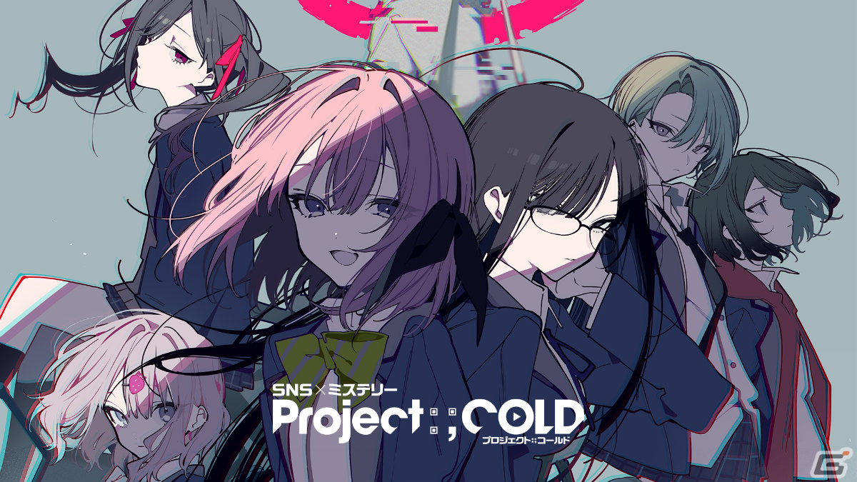 「Project:;COLD」揚茄子央氏によるコミカライズが決定！2024年春にコミックグロウルで連載開始の画像