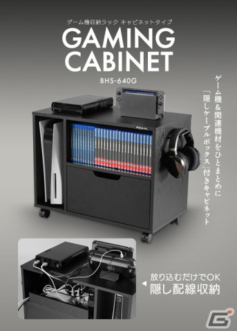 Bauhutteから配線ボックス付きゲーム機収納キャビネットが発売！隠しケーブルボックス搭載で面倒な配線整理も簡単解決の画像1