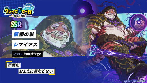 「クレイヴ・サーガ 神絆の導師」でメインストーリー8章が公開！SSR魂友「闇然の影 レマイアス」やSSR神器「アロン」が登場するガチャもの画像4