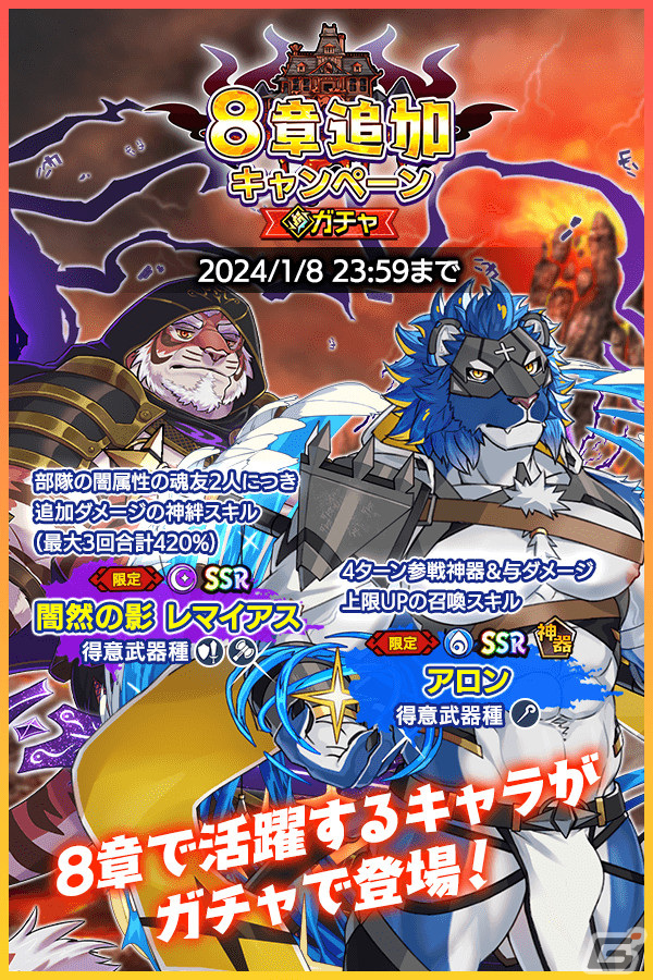 「クレイヴ・サーガ 神絆の導師」でメインストーリー8章が公開!SSR魂友「闇然の影 レマイアス」やSSR神器「アロン」が登場するガチャもの画像
