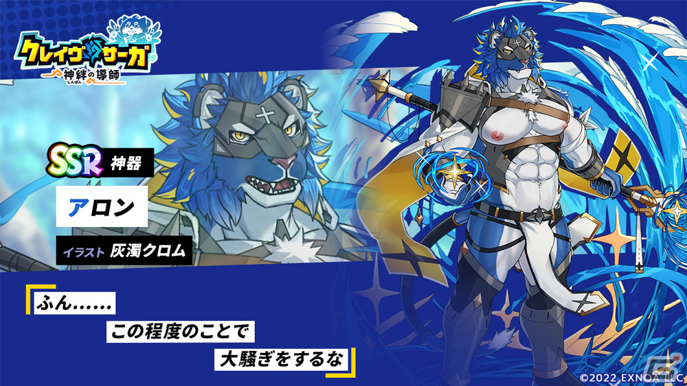 「クレイヴ・サーガ 神絆の導師」でメインストーリー8章が公開!SSR魂友「闇然の影 レマイアス」やSSR神器「アロン」が登場するガチャもの画像