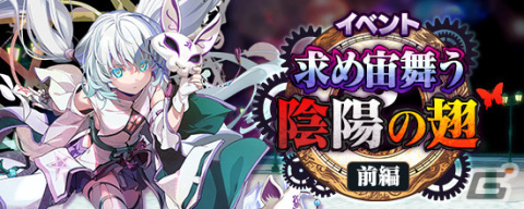 「鬼斬」に新キャラクター・安倍晴明（CV：石見舞菜香）が1月1日に登場！晴明が活躍するストーリーイベント「求め宙舞う陰陽の翅」が開幕の画像2
