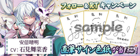 「鬼斬」に新キャラクター・安倍晴明（CV：石見舞菜香）が1月1日に登場！晴明が活躍するストーリーイベント「求め宙舞う陰陽の翅」が開幕の画像3