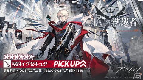 「アークナイツ」でサイドストーリー「空想の花庭」が開催！イベントスカウト「執裁者」には聖約イグゼキュターが登場の画像3
