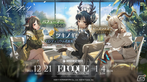 「アークナイツ」でサイドストーリー「空想の花庭」が開催！イベントスカウト「執裁者」には聖約イグゼキュターが登場の画像7