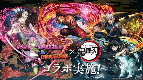 「パズドラ」×アニメ「鬼滅の刃」のコラボが12月22日より実施！時透無一郎、甘露寺蜜璃、宇髄天元ら新キャラクターが参戦の画像1