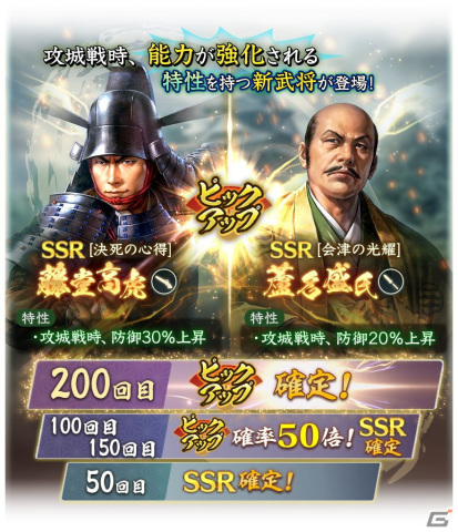 「信長の野望 出陣」で「SSR【雲中白鶴】大祝鶴」を獲得できる年末詣イベントが開始！「攻城戦 第3期」もの画像10