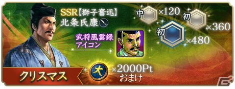 「信長の野望 出陣」で「SSR【雲中白鶴】大祝鶴」を獲得できる年末詣イベントが開始！「攻城戦 第3期」もの画像22