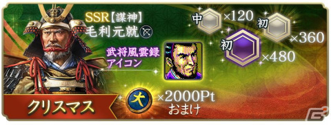 「信長の野望 出陣」で「SSR【雲中白鶴】大祝鶴」を獲得できる年末詣イベントが開始！「攻城戦 第3期」もの画像23