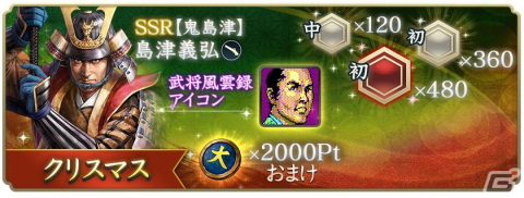 「信長の野望 出陣」で「SSR【雲中白鶴】大祝鶴」を獲得できる年末詣イベントが開始！「攻城戦 第3期」もの画像24