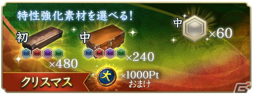 「信長の野望 出陣」で「SSR【雲中白鶴】大祝鶴」を獲得できる年末詣イベントが開始!「攻城戦 第3期」もの画像