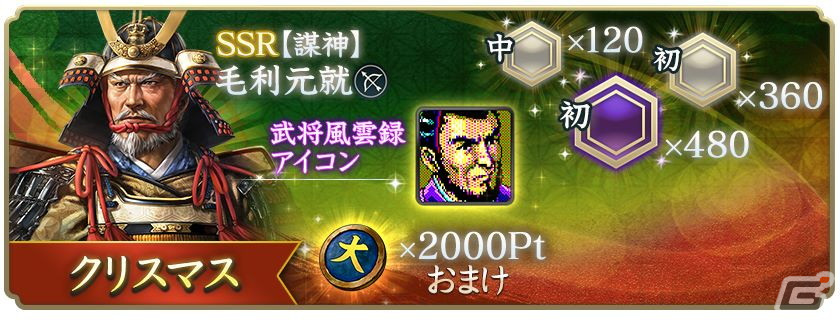 「信長の野望 出陣」で「SSR【雲中白鶴】大祝鶴」を獲得できる年末詣イベントが開始!「攻城戦 第3期」もの画像