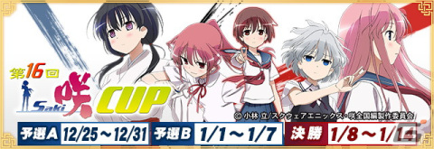 「セガNET麻雀 MJ」とアニメ「咲-Saki-全国編」のコラボを先行プレイ！宮永咲や原村和たちがパジャマ姿でガチャに登場の画像1