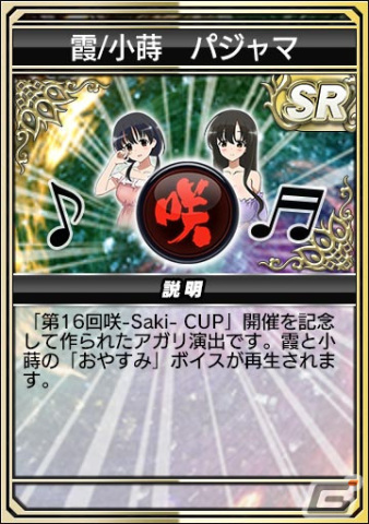 セガNET麻雀 MJ」とアニメ「咲-Saki-全国編」のコラボを先行プレイ