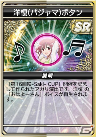 セガNET麻雀 MJ」とアニメ「咲-Saki-全国編」のコラボを先行プレイ