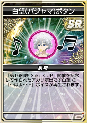 セガNET麻雀 MJ」とアニメ「咲-Saki-全国編」のコラボを先行プレイ