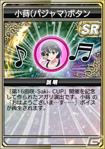 セガNET麻雀 MJ」とアニメ「咲-Saki-全国編」のコラボを先行プレイ