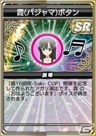 「セガNET麻雀 MJ」とアニメ「咲-Saki-全国編」のコラボを先行プレイ!宮永咲や原村和たちがパジャマ姿でガチャに登場の画像