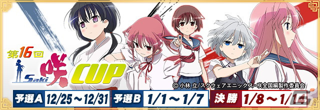 「セガNET麻雀 MJ」とアニメ「咲-Saki-全国編」のコラボを先行プレイ!宮永咲や原村和たちがパジャマ姿でガチャに登場の画像
