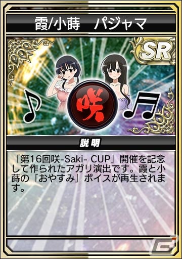 「セガNET麻雀 MJ」とアニメ「咲-Saki-全国編」のコラボを先行プレイ！宮永咲や原村和たちがパジャマ姿でガチャに登場の画像44