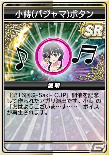 「セガNET麻雀 MJ」とアニメ「咲-Saki-全国編」のコラボを先行プレイ！宮永咲や原村和たちがパジャマ姿でガチャに登場の画像52