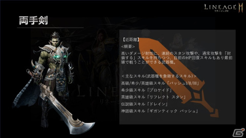 「リネージュ2M」で2本の斧を操る新武器種「双斧」が登場！FSニウス氏による既存12武器種の紹介もの画像5