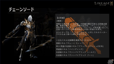 「リネージュ2M」で2本の斧を操る新武器種「双斧」が登場！FSニウス氏による既存12武器種の紹介もの画像6